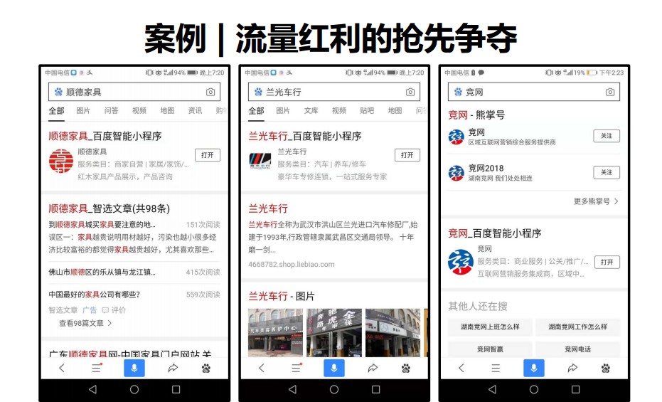 案例 | 流量红利的抢先争夺