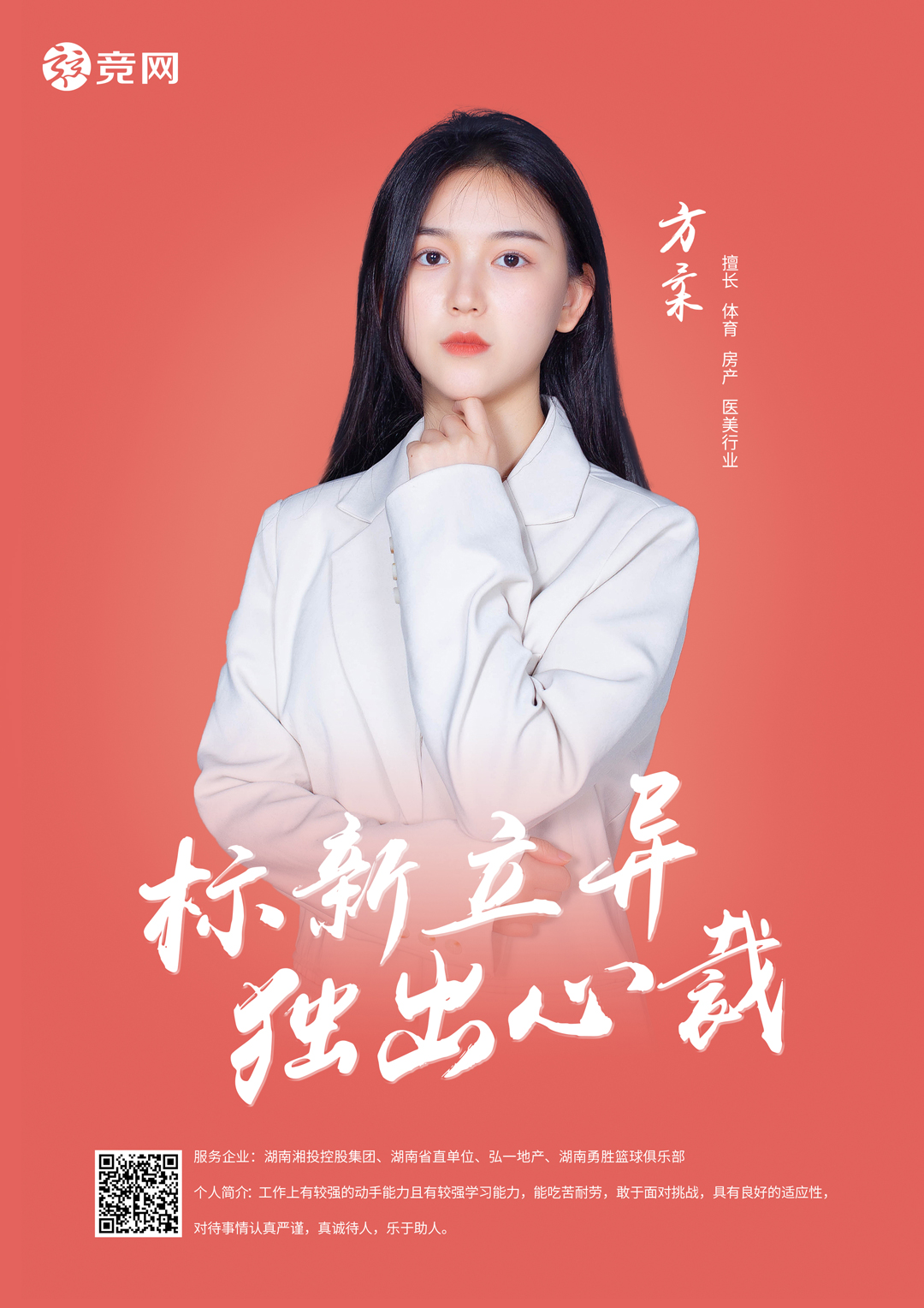 方柔