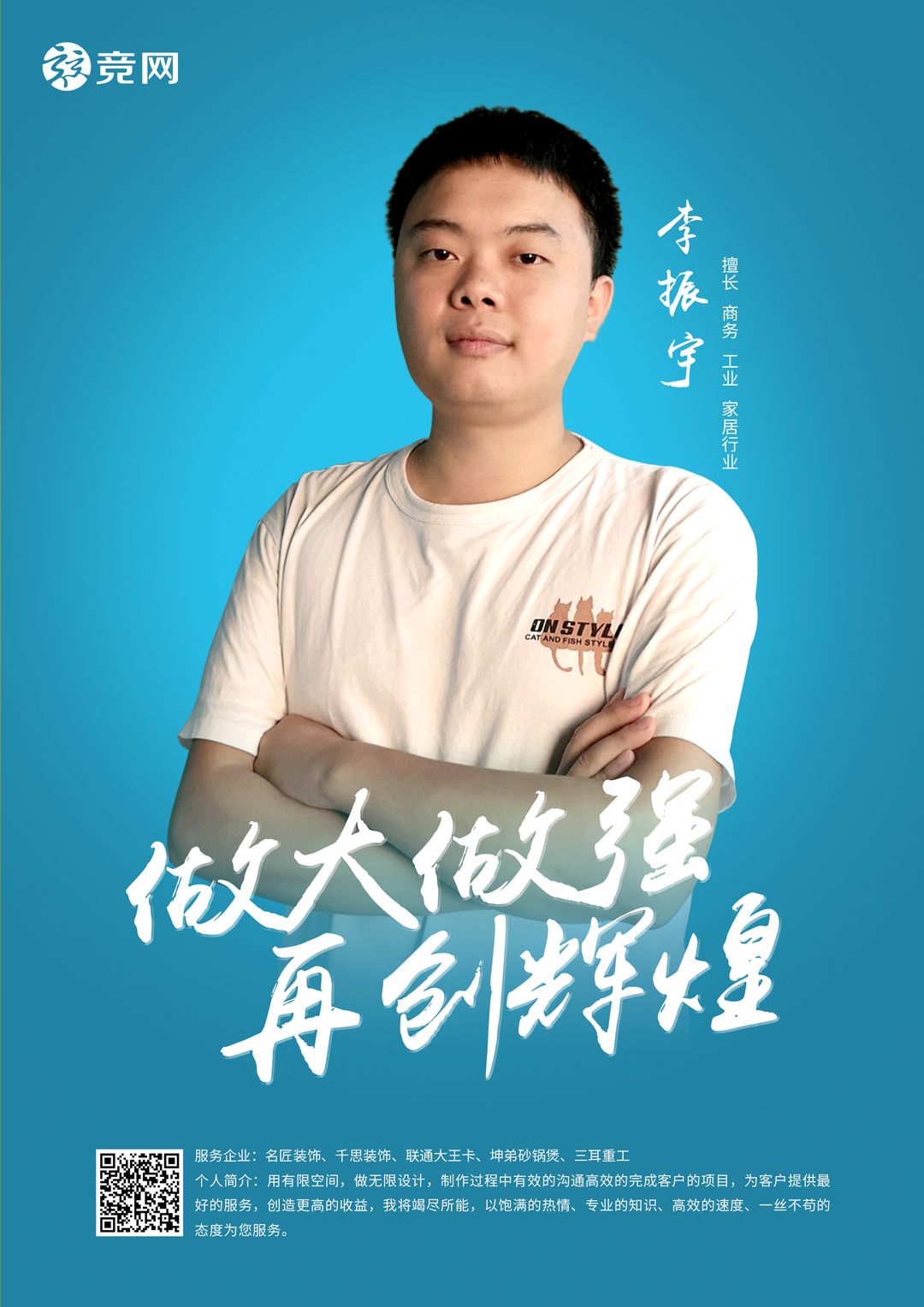 李振宇