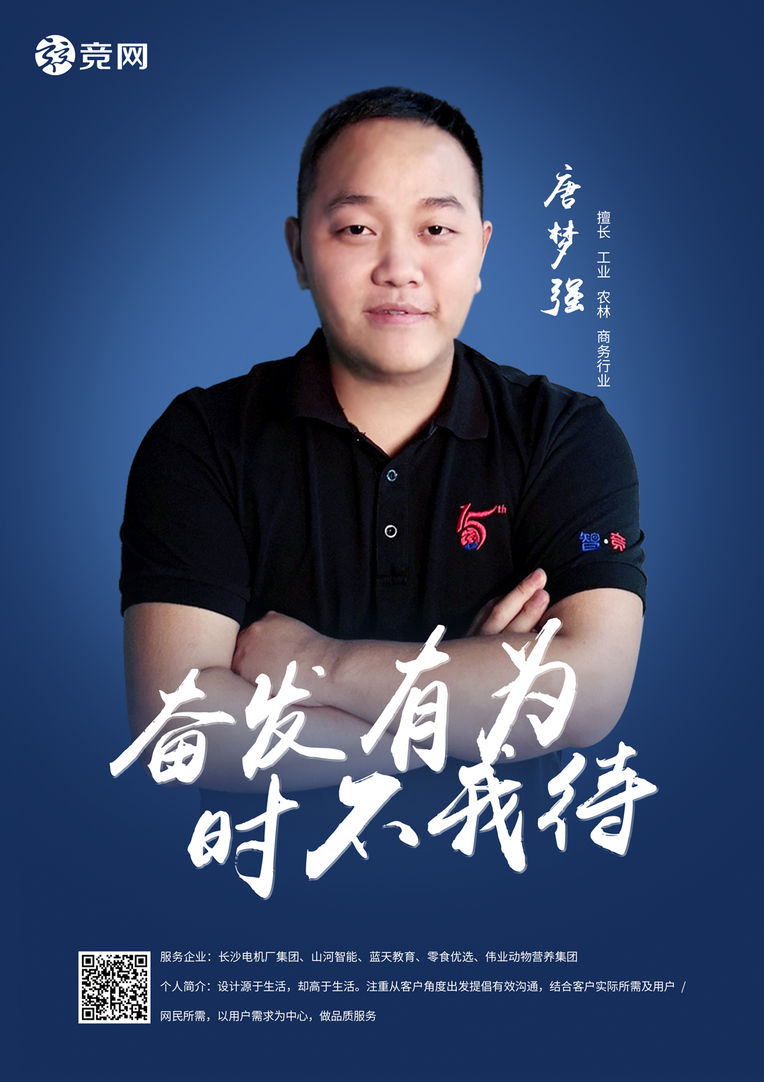 唐梦强