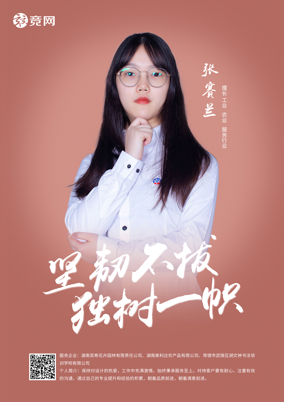 张赛兰